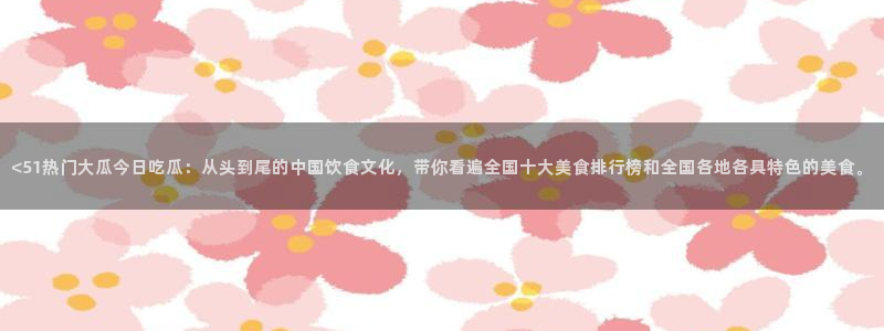 吃瓜吃瓜
