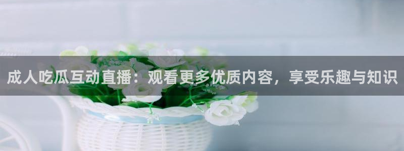 51cg吃瓜今日吃瓜热门大瓜