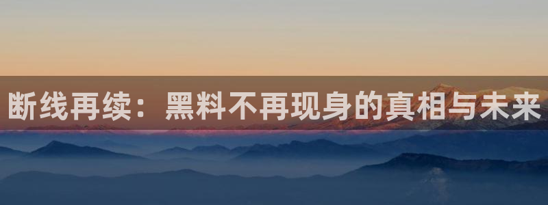 黑料曝光