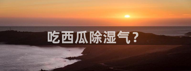 51吃瓜今日吃瓜入口