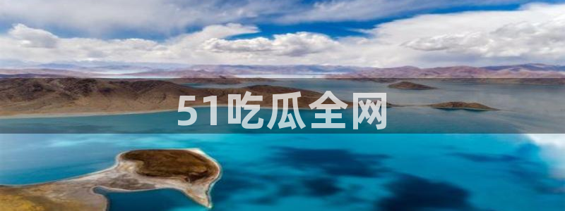 八月瓜尽量少吃的原因：51吃瓜全网