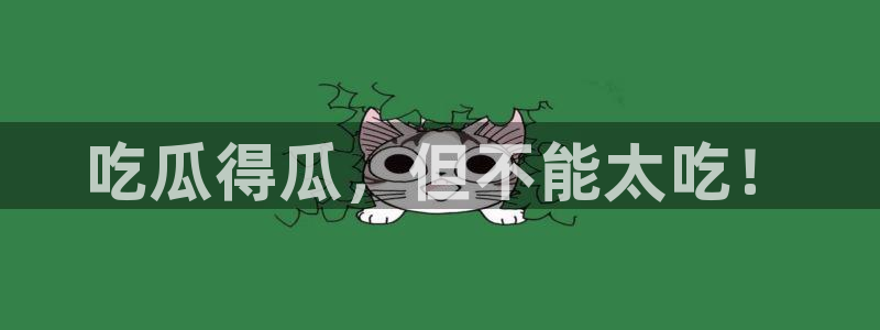 高血糖可以吃瓜吗：吃瓜得瓜，但不能太吃！